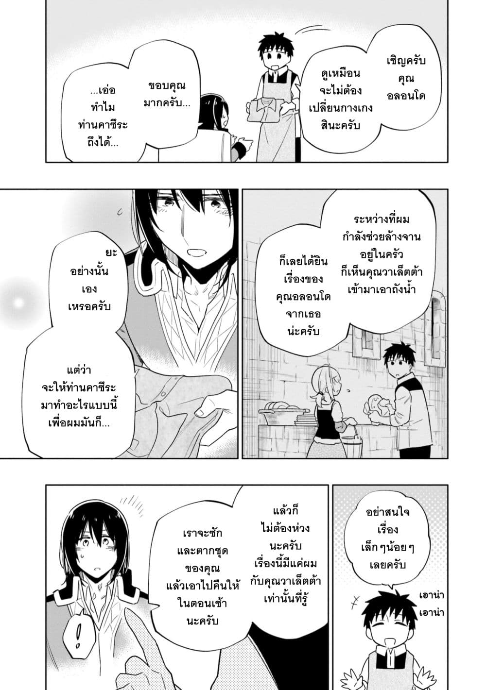 Takarakuji de 40-oku Atattandakedo Isekai ni Ijuu Suru ถูกหวย 4 พันล้านเลยเอาไปเปย์สาวในต่างโลก 54-ในมุมมืดของงานเลี้ยง