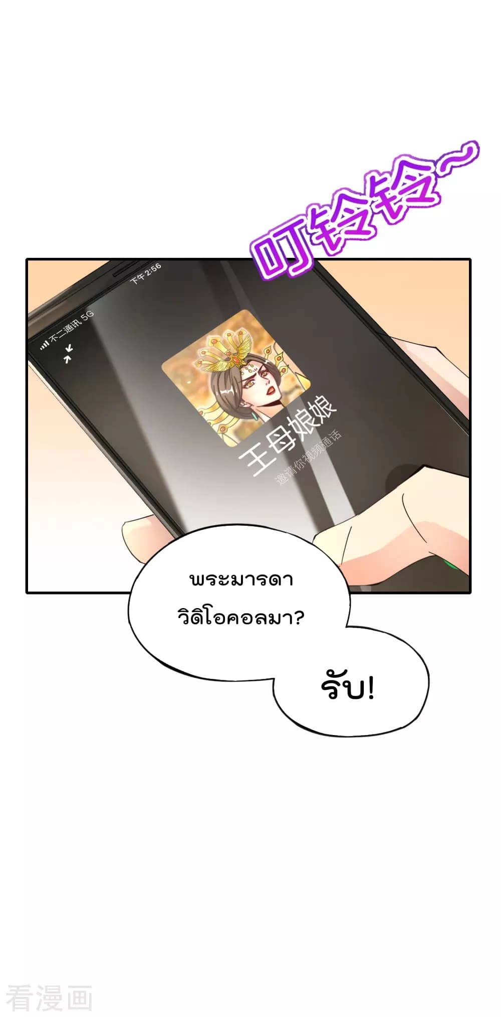 The Cultivators Chat Group in The City กลุ่มแชทเซียนสุดเกรียนแห่งนคร 57-57