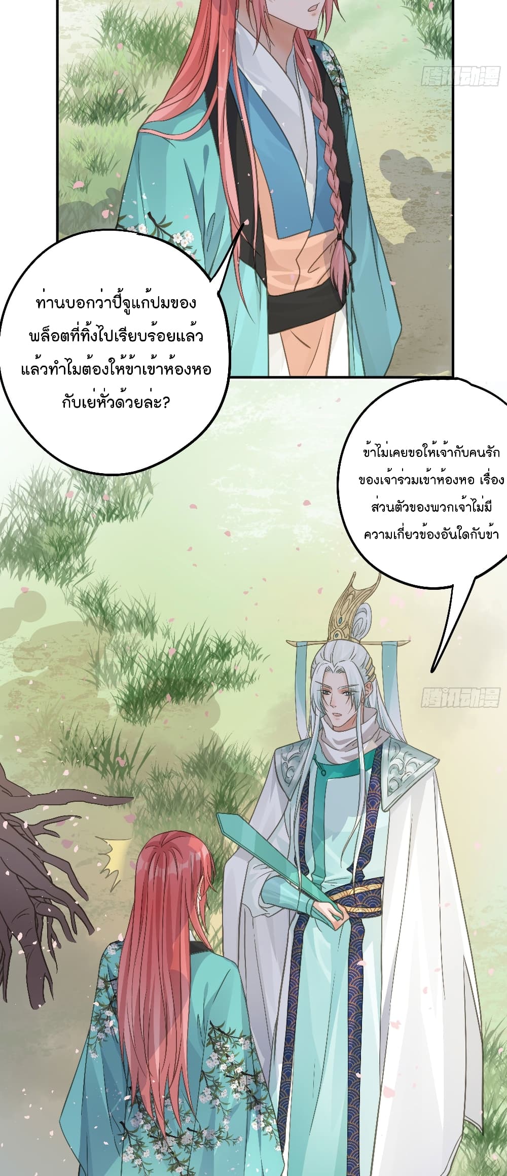 Your heart is not good รักต้องห้าม ของใจที่ไม่บริสุทธิ์ 45-45