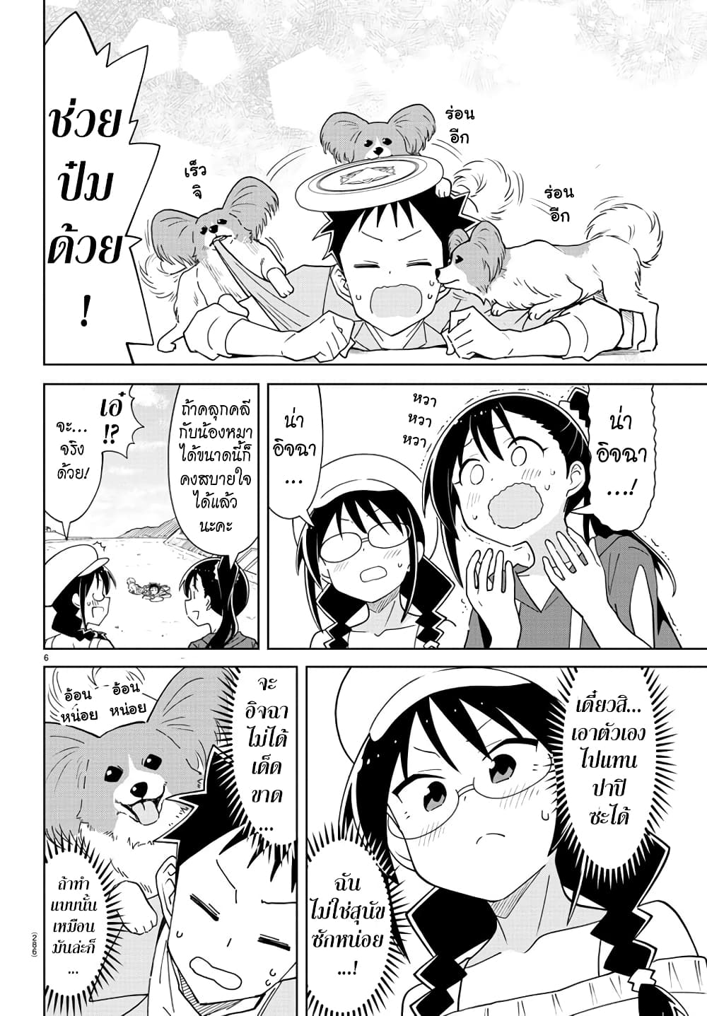 Atsumare! Fushigi Kenkyubu 273-ความแปลกของจานร่อน