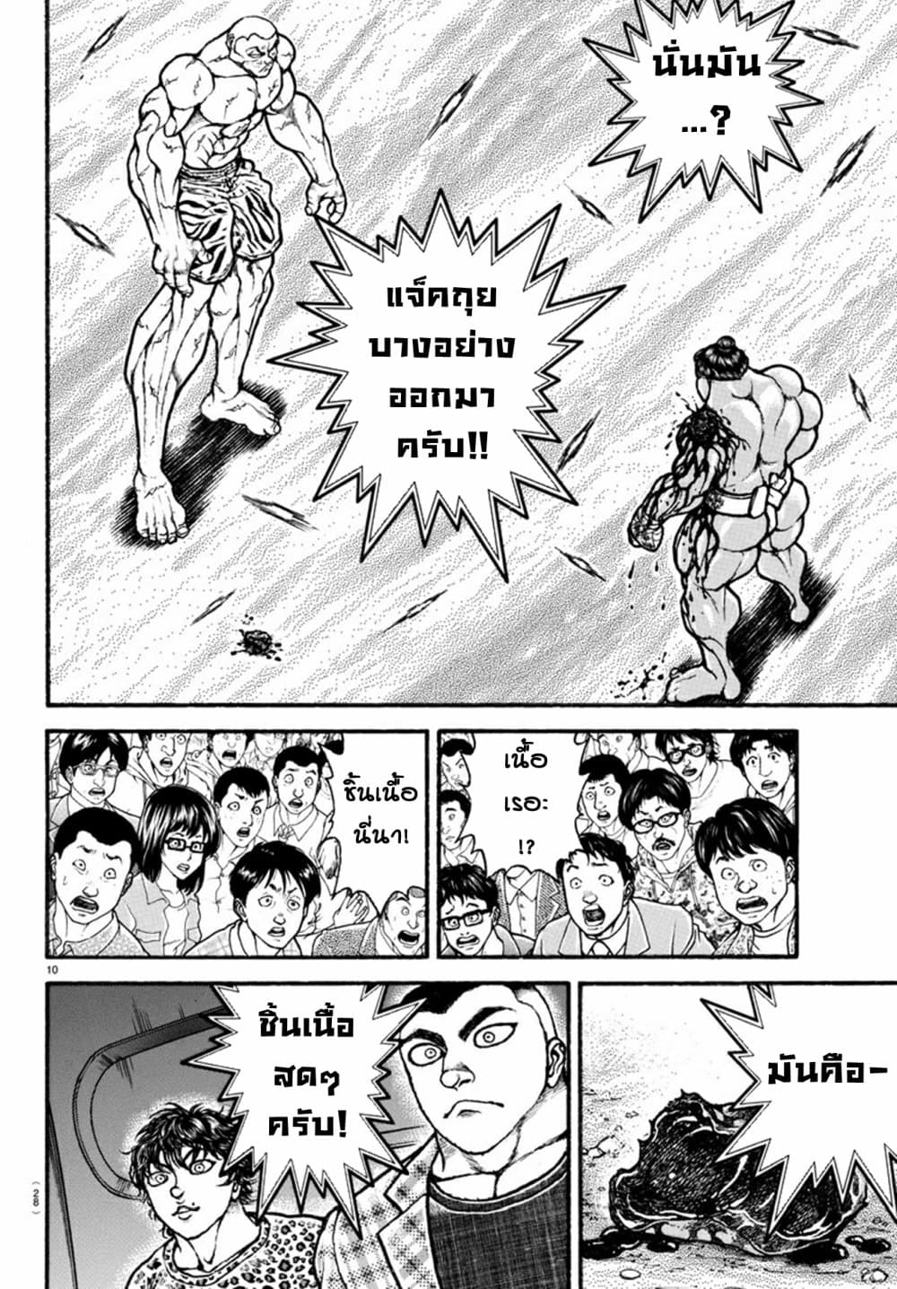 Baki Dou II 115-115