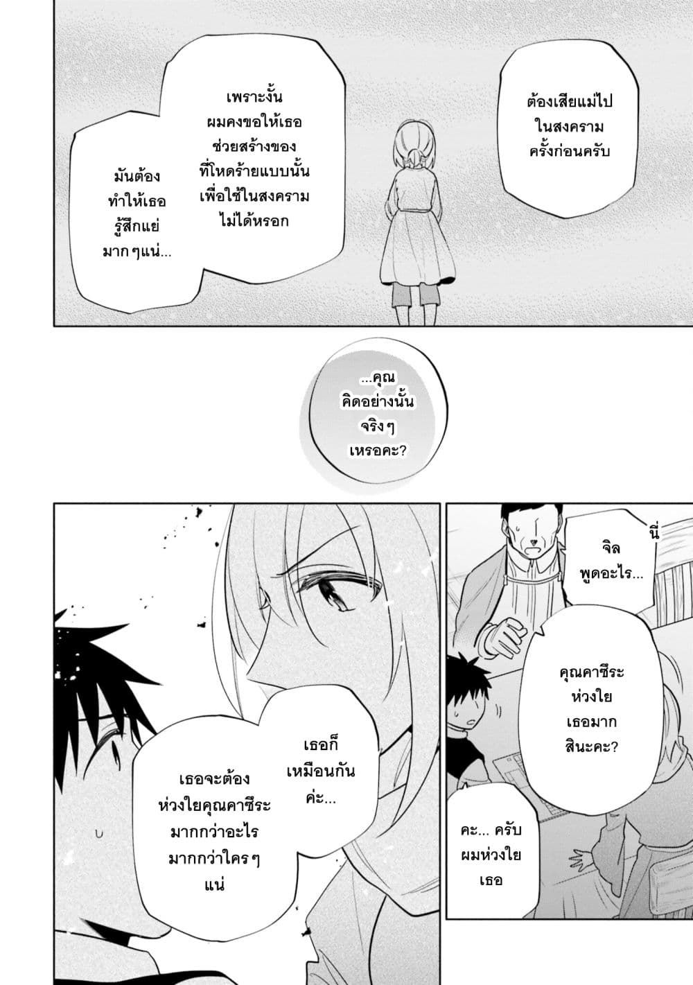 Takarakuji de 40-oku Atattandakedo Isekai ni Ijuu Suru ถูกหวย 4 พันล้านเลยเอาไปเปย์สาวในต่างโลก 57-แผนการสร้างอาวุธ