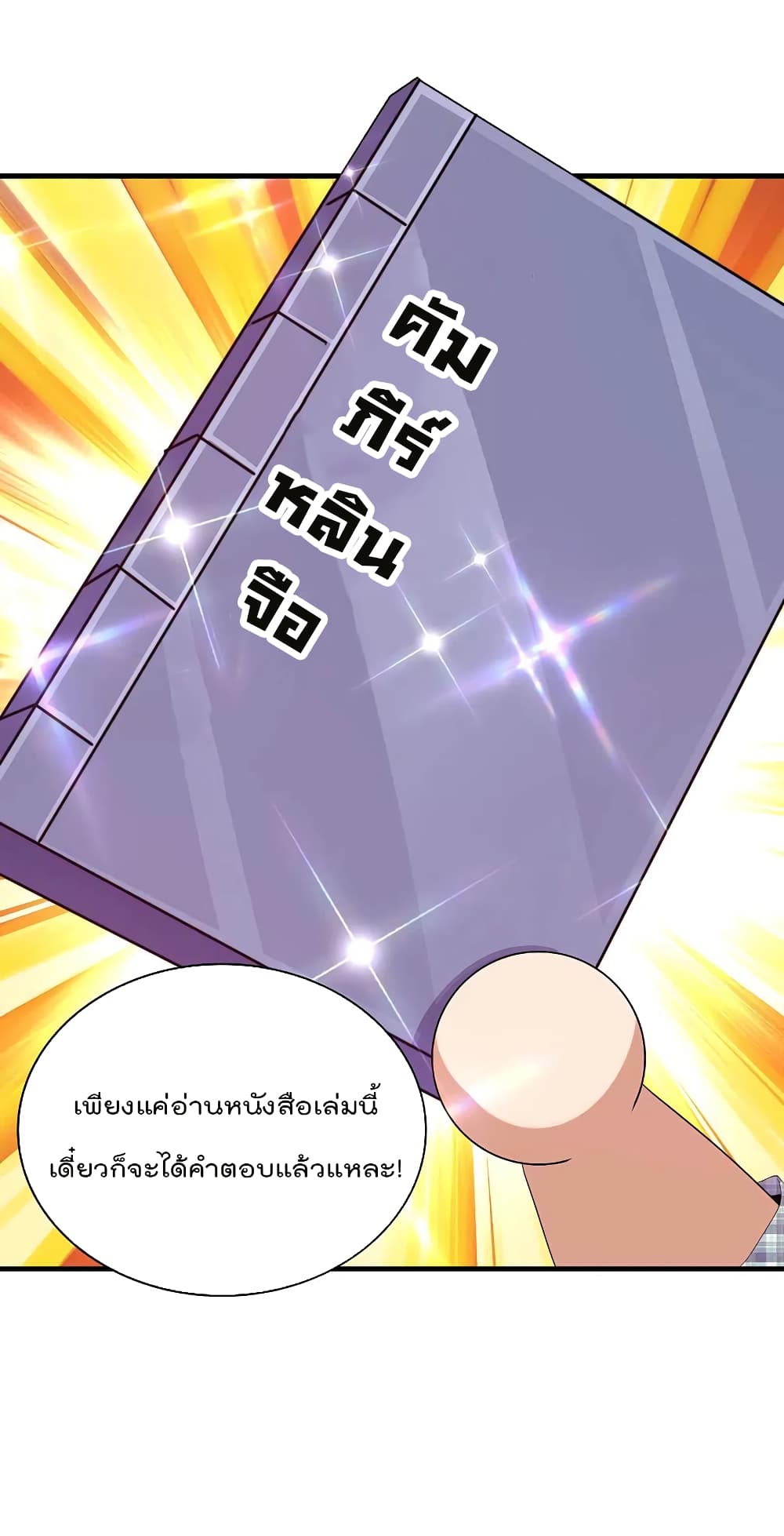I am The Richest  in The World ข้านี่แหละจะรวยที่สุดในโลก! 263-263