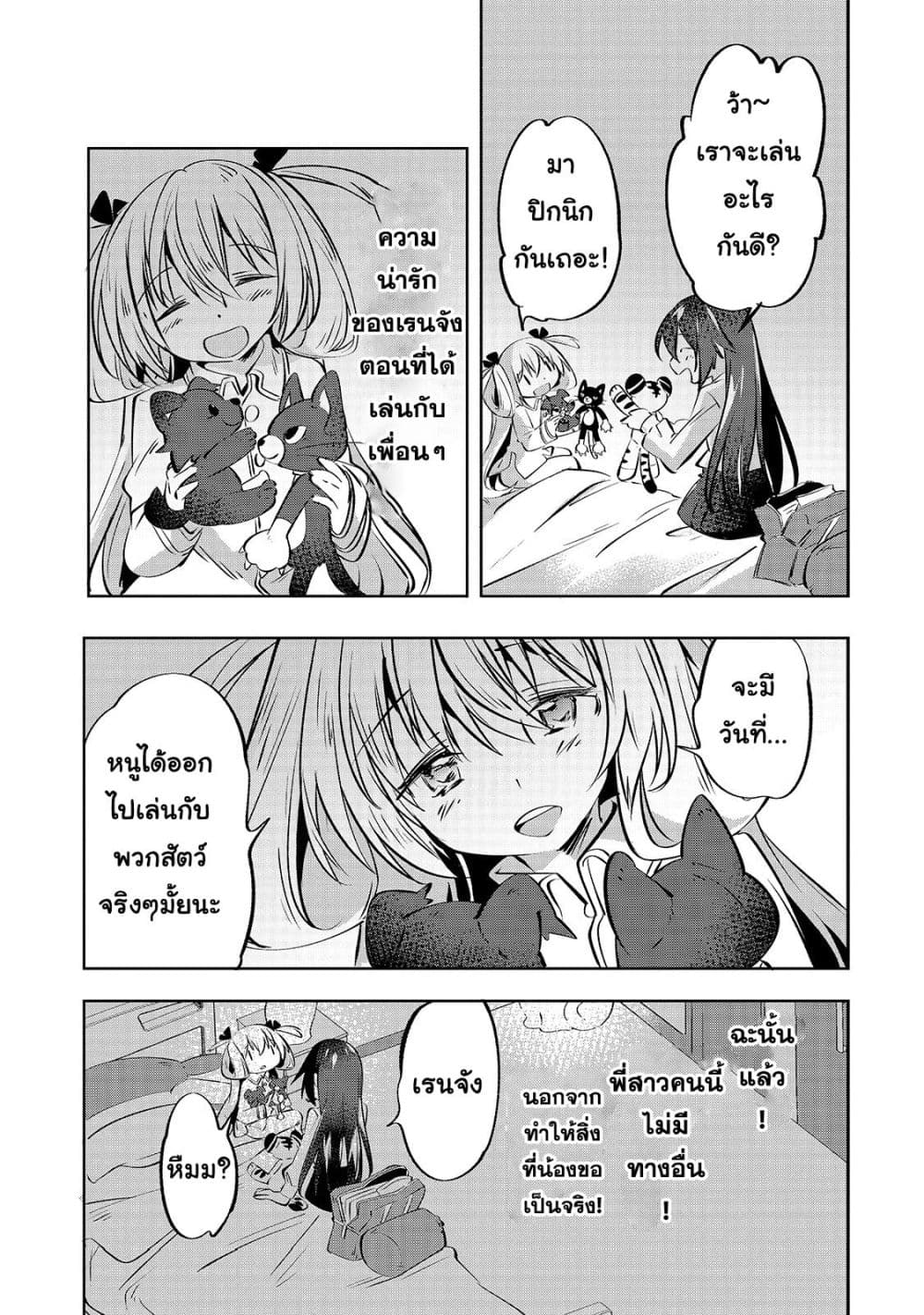 Tamer Shimai no Mofumofu Haishin Mujikaku ni Mofumofu o Tsuretekuru Imouto ga Kyuu ni Kawaii no de Jimanshimasu 1-1