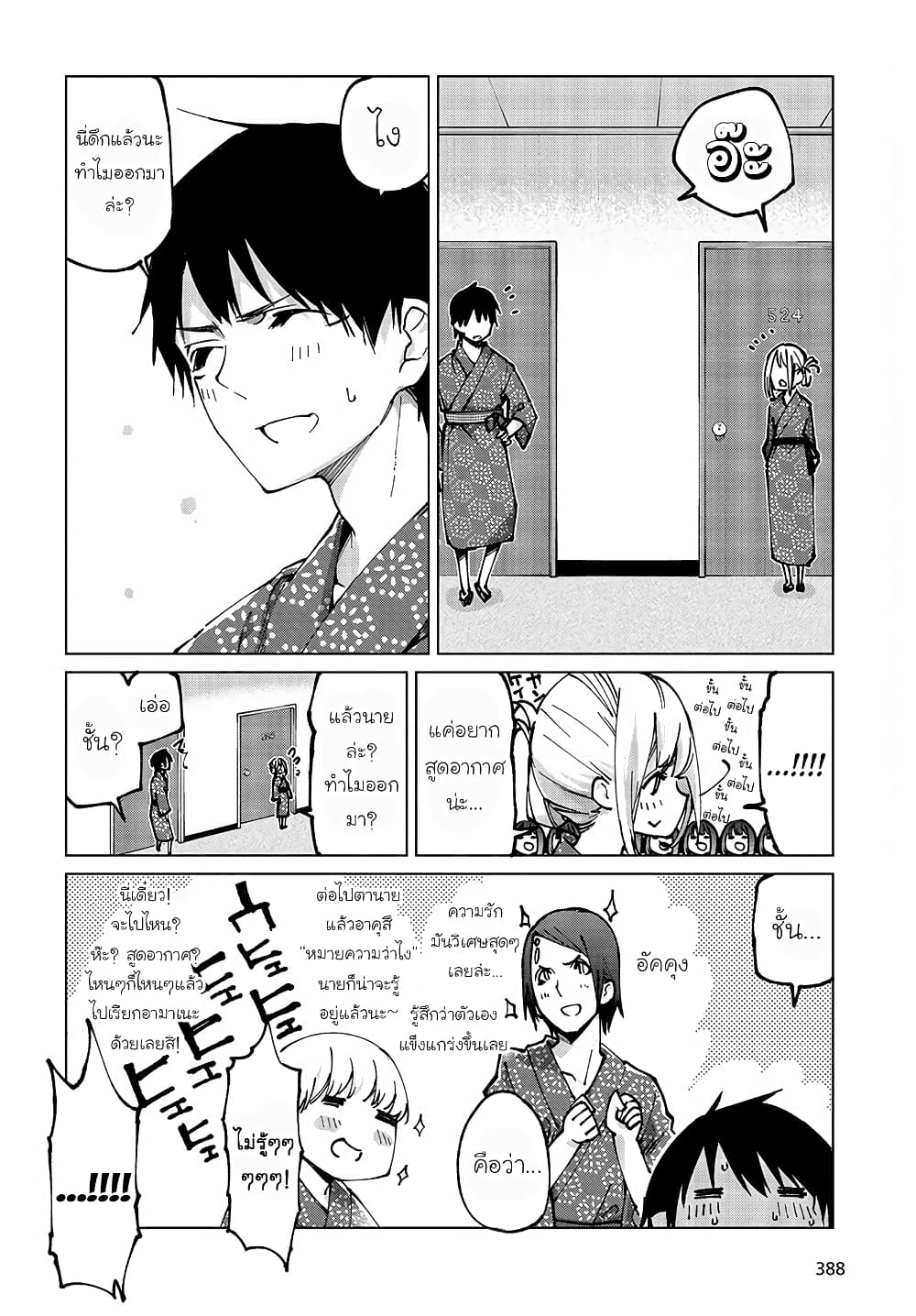 Oroka na Tenshi wa Akuma to Odoru 62-62