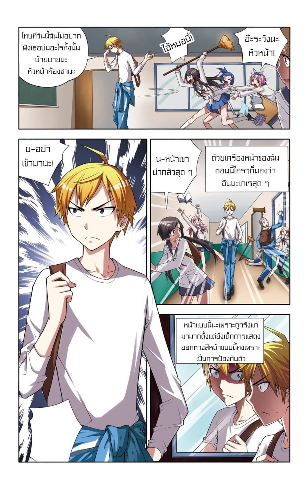 I Won't Get Bullied By Girls 1-1