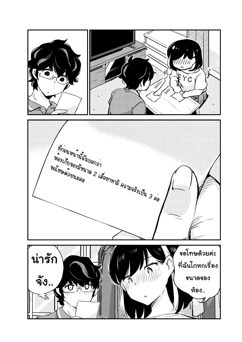 365 Days to the Wedding นี่คุณ​จะแต่งงานกับผมจริงๆหรอครับ!? 59-เมื่อชีวิตของคนเราไม่เข้าที่เข้าทาง มันจำเป็นต้องน่าเบื่อด้วยเหรอครับ? (5)