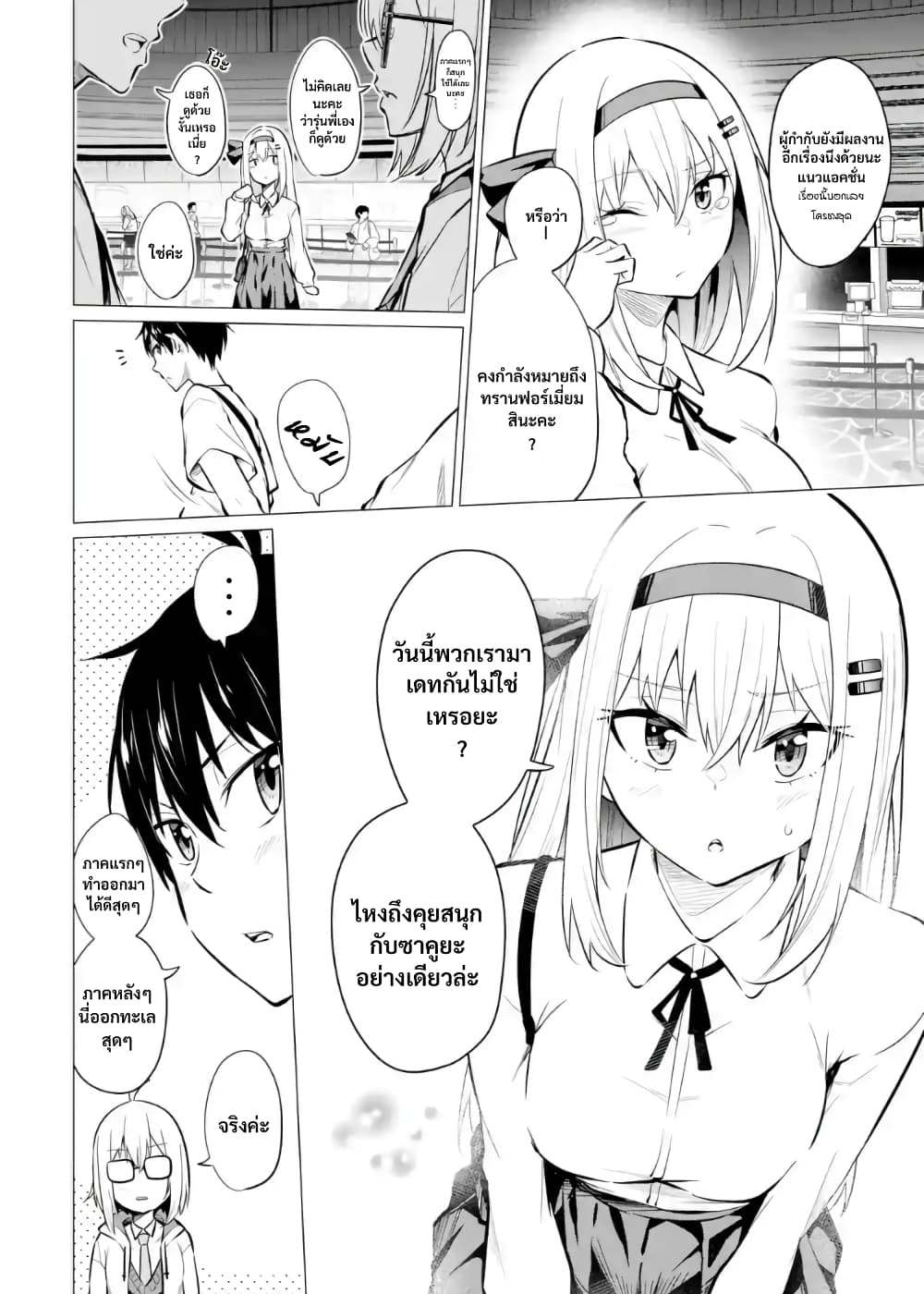 Yatarato Sasshi no Ii Ore wa, Dokuzetsu Kuudere Bishoujo no Chiisana Dere mo Minogasazu ni Guigui Iku 6-6