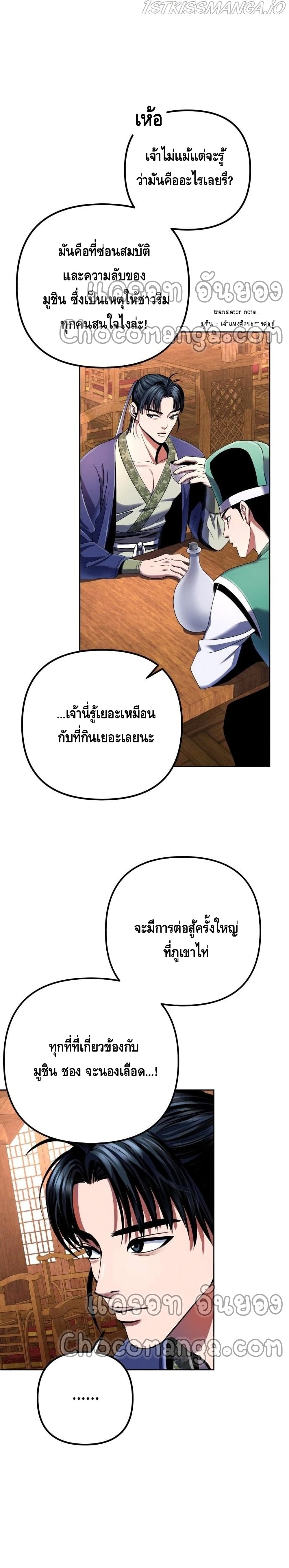 Ha Buk Paeng's Youngest Son 36-36