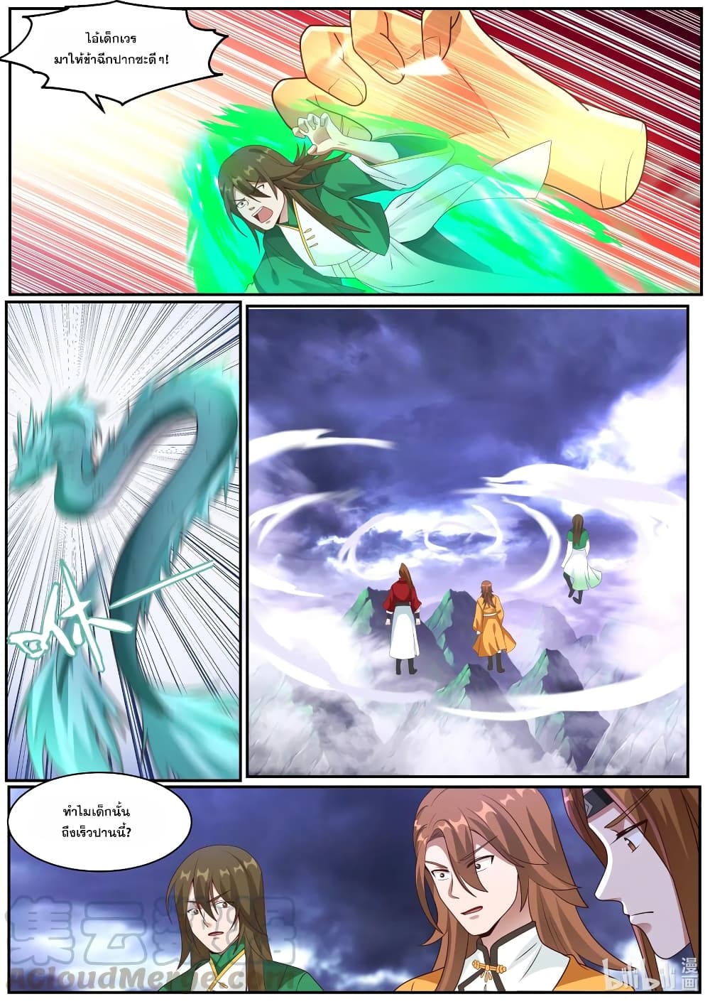 Martial God Asura 291-ไล่ล่าปู่ของเจ้า