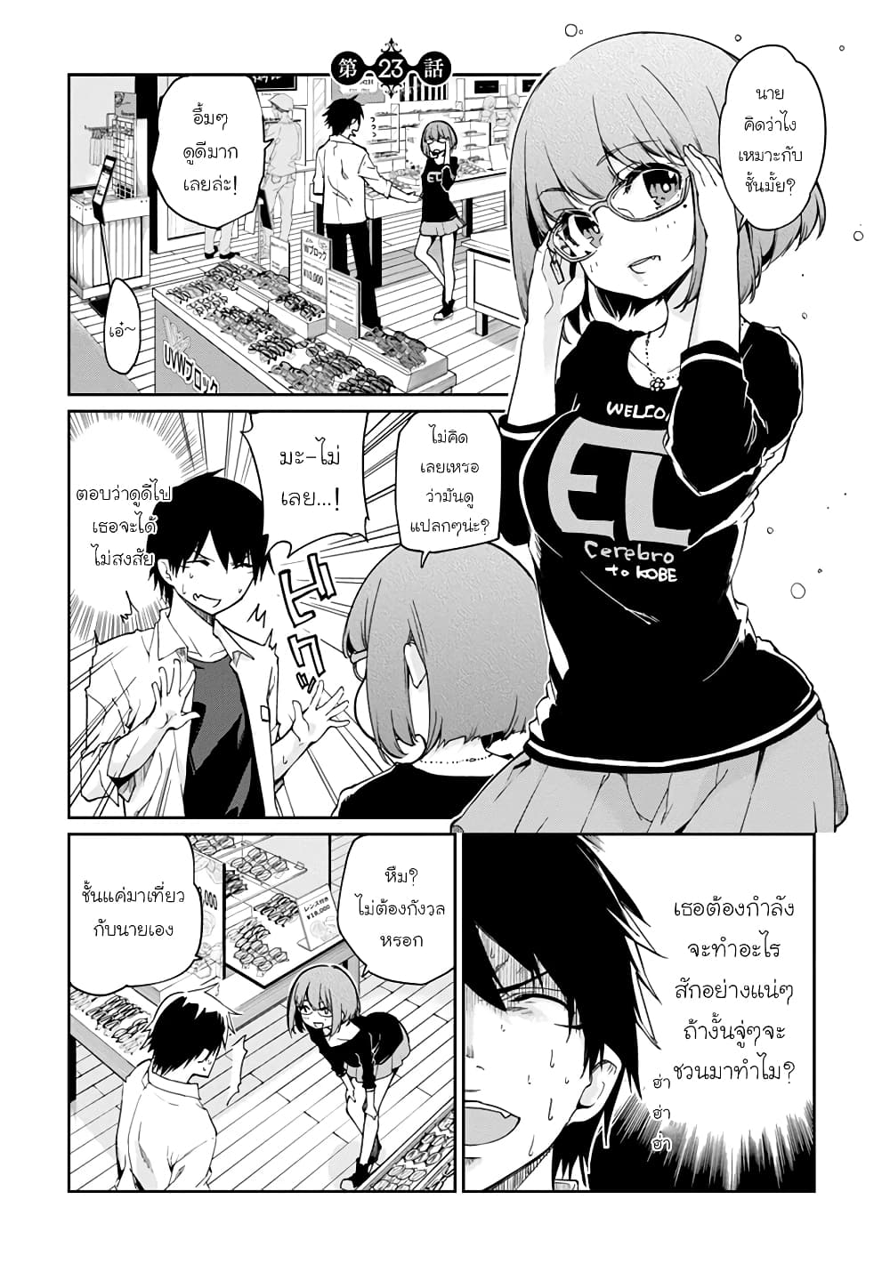 Oroka na Tenshi wa Akuma to Odoru 23-23