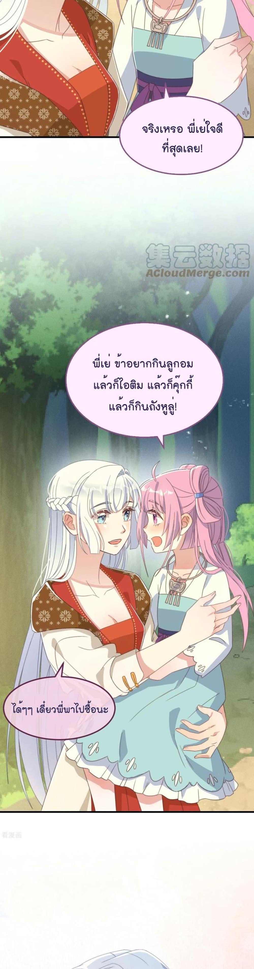 Romantic Games for Couples! เกมส์รักมัดใจองค์ชาย 49-49