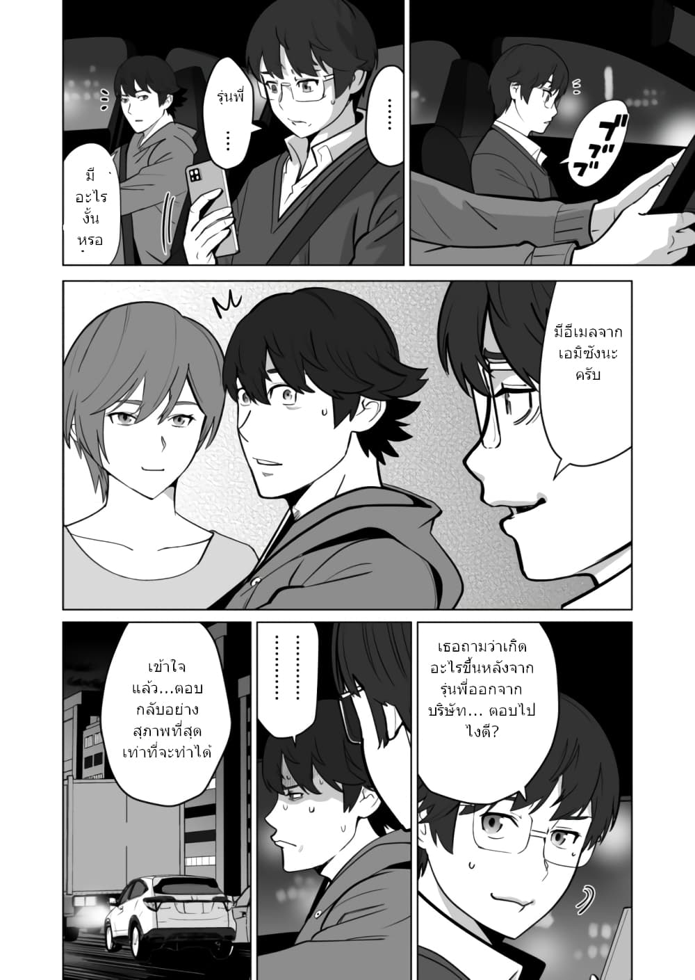 Sen no Sukiru o Motsu Otoko 32.1-32.1