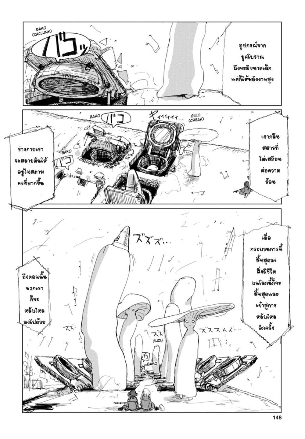 Shoujo Shuumatsu Ryokou 32-32
