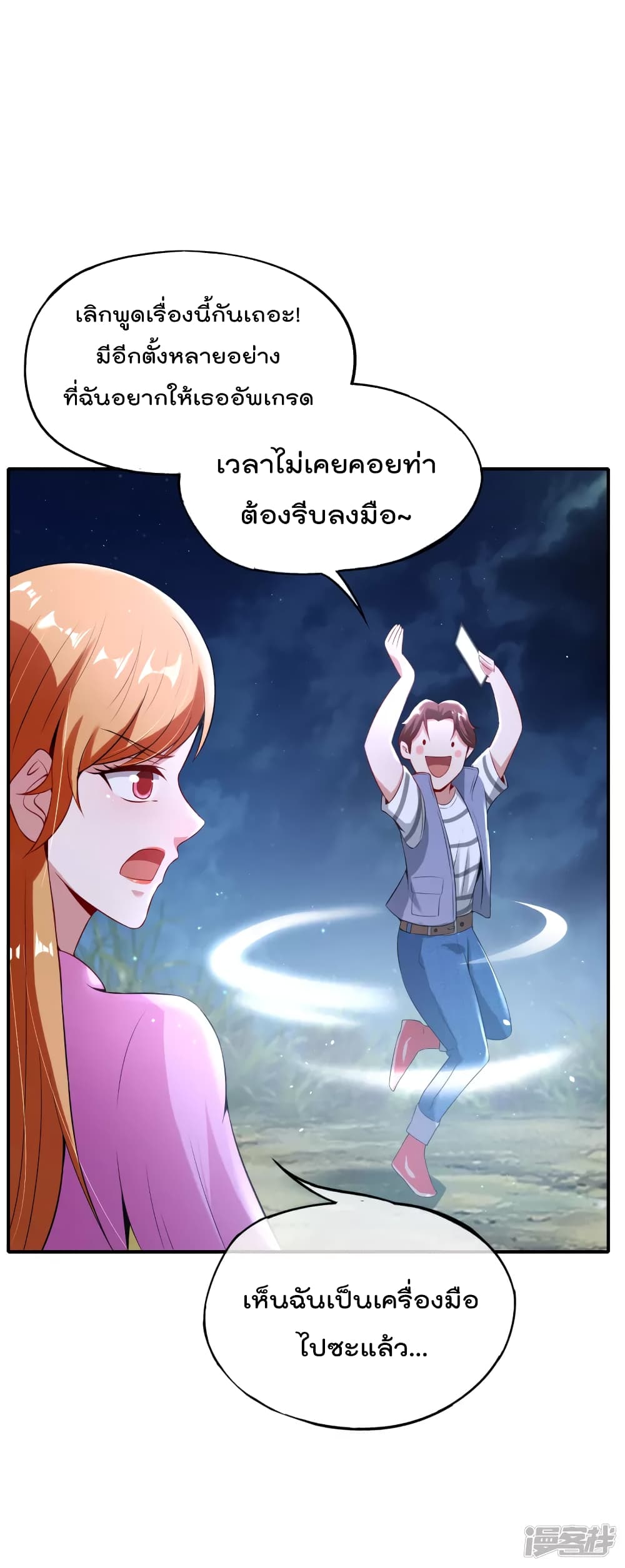 The Cultivators Chat Group in The City กลุ่มแชทเซียนสุดเกรียนแห่งนคร 51-51