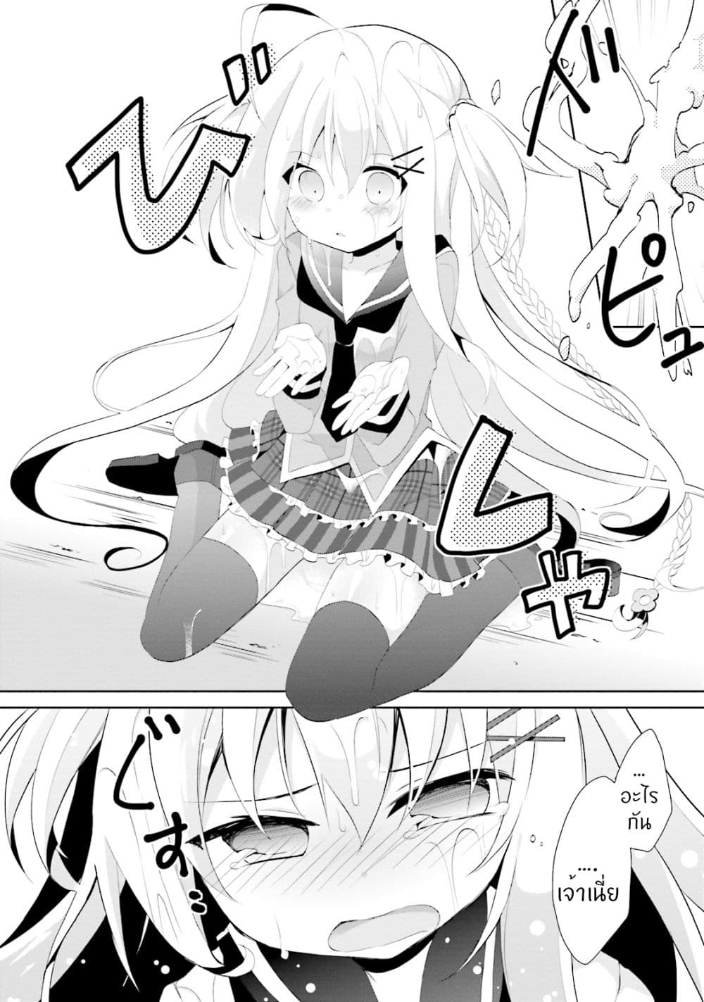 Aragami-sama no Inou Sekai 1-1