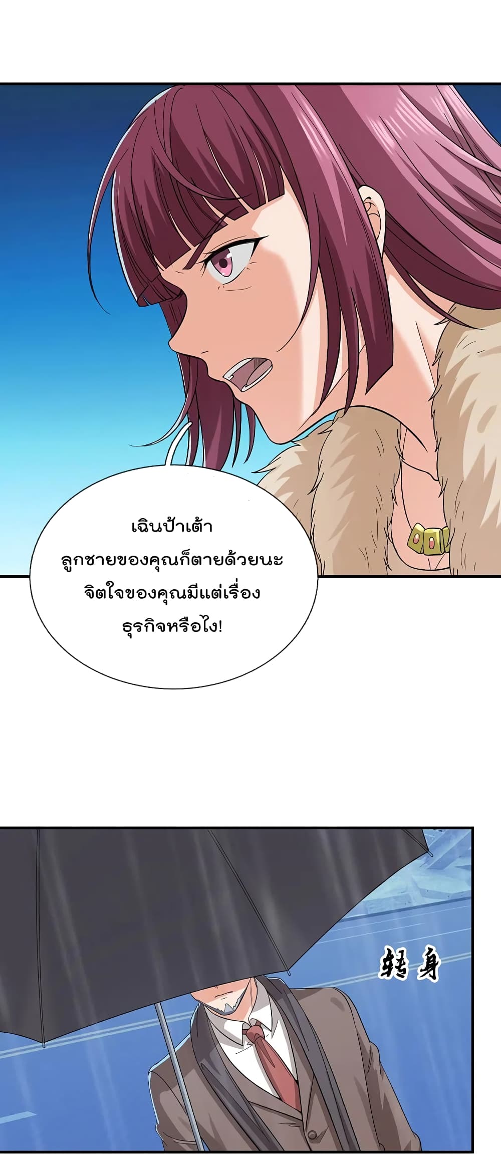The Legend God of War in The City ตำนานเทพเซียนสงครามไร้พ่ายแห่งนคร 122-122