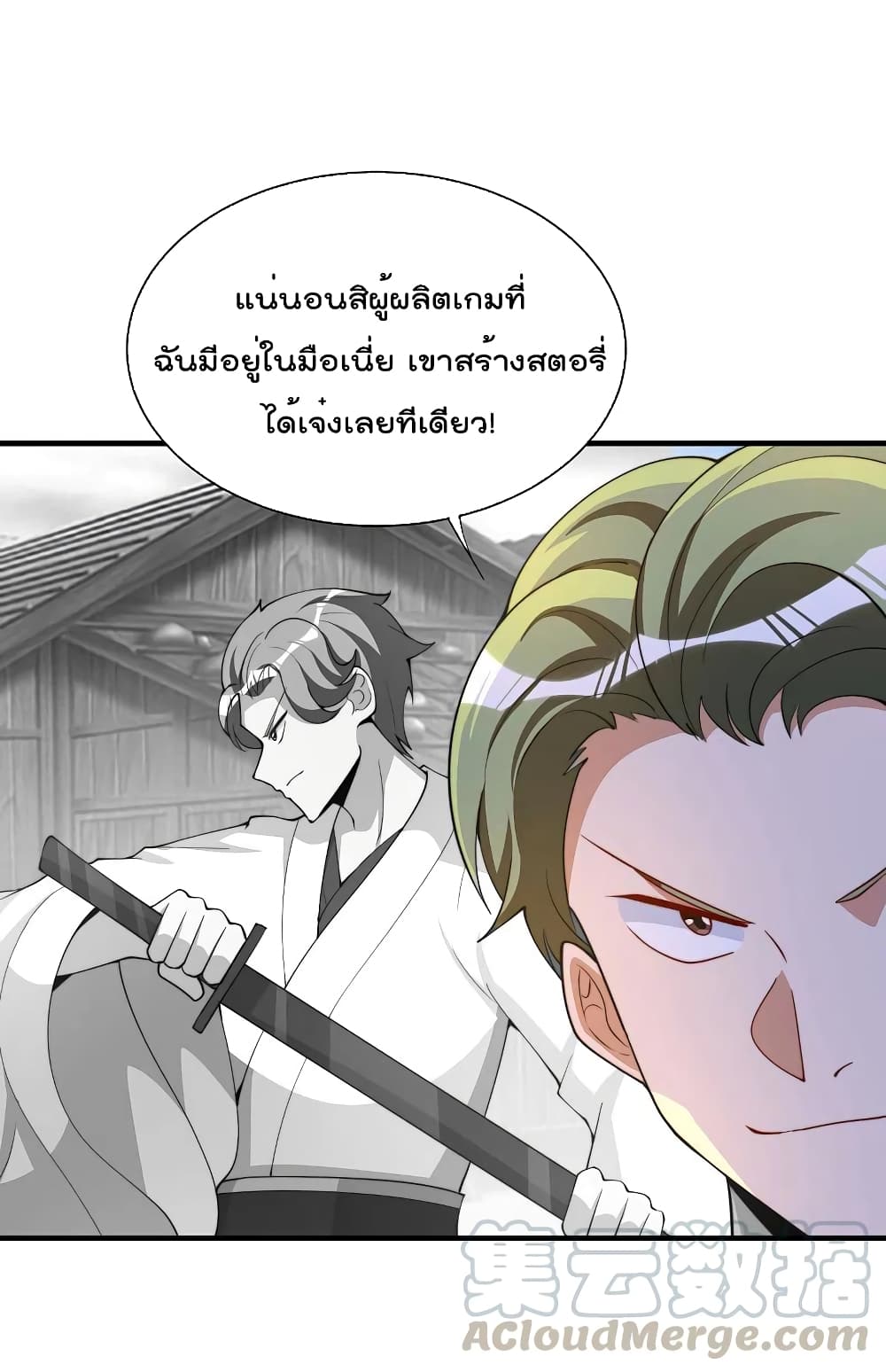I am The Richest  in The World ข้านี่แหละจะรวยที่สุดในโลก! 266-266