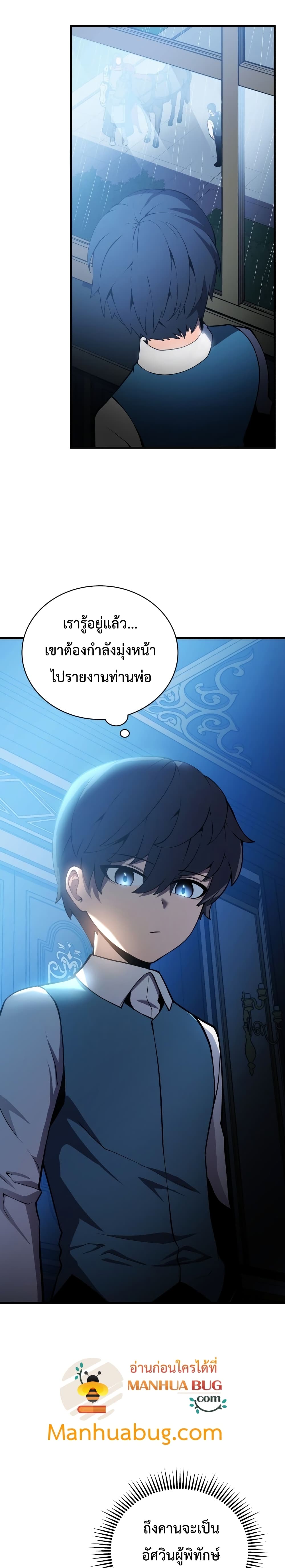 Swordmaster’s Youngest Son 2-2