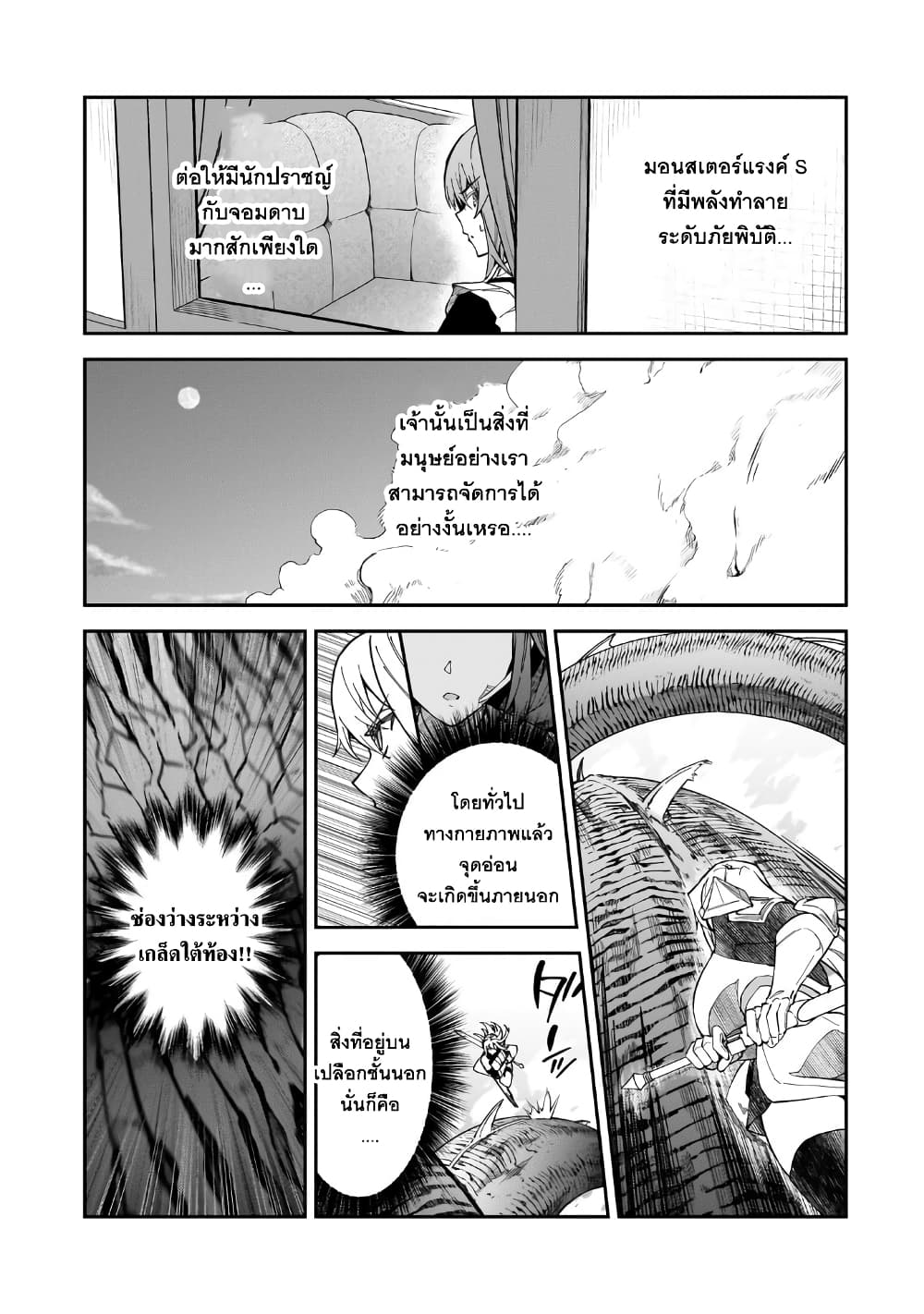 S Rank Boukensha de aru Ore no Musume-tachi wa Juudo no Father Con deshita ลูกสาวนักนักผจญภัยแรงค์ S ผู้ติดแจคุณพ่อ 39-ปฏิบัติการป้องกันเมืองหลวง
