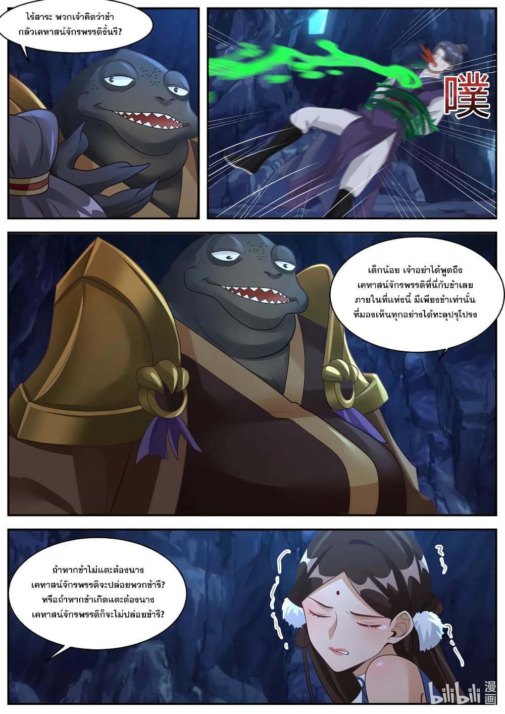 Martial God Asura 294-สละชีพเพื่อผู้อื่น