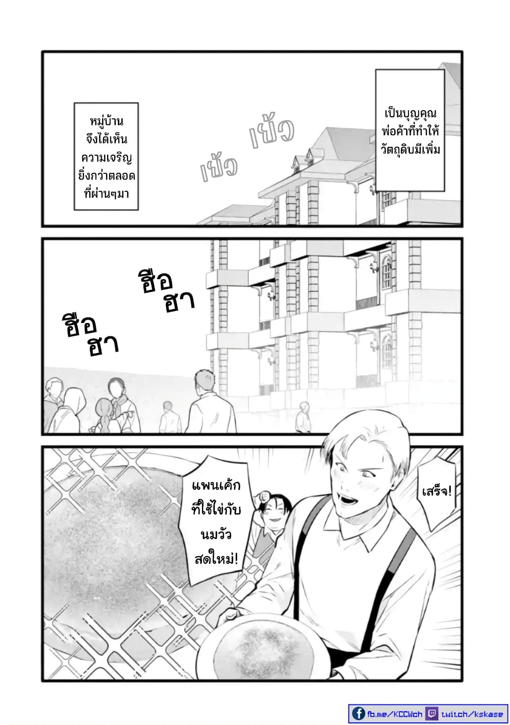 Bannou "Mura dukuri" CHEAT de Otegaru SLOW LIFE ~Mura desu ga Nanika? 25-ฝูงออร์ค