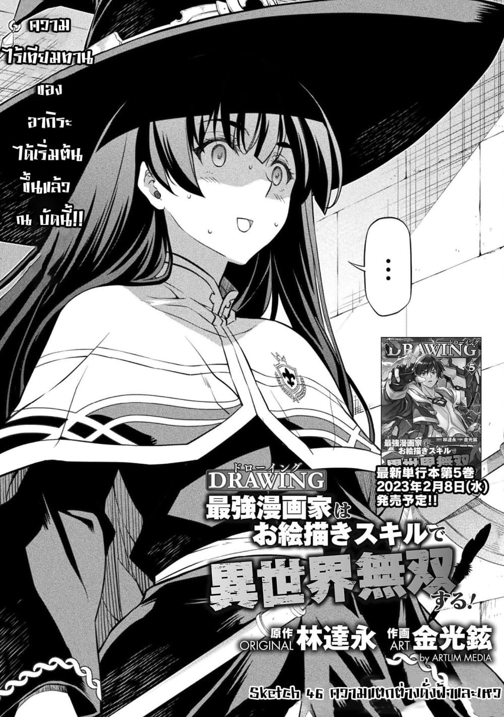 Drawing: Saikyou Mangaka Wa Oekaki Skill De Isekai Musou Suru! 46-46