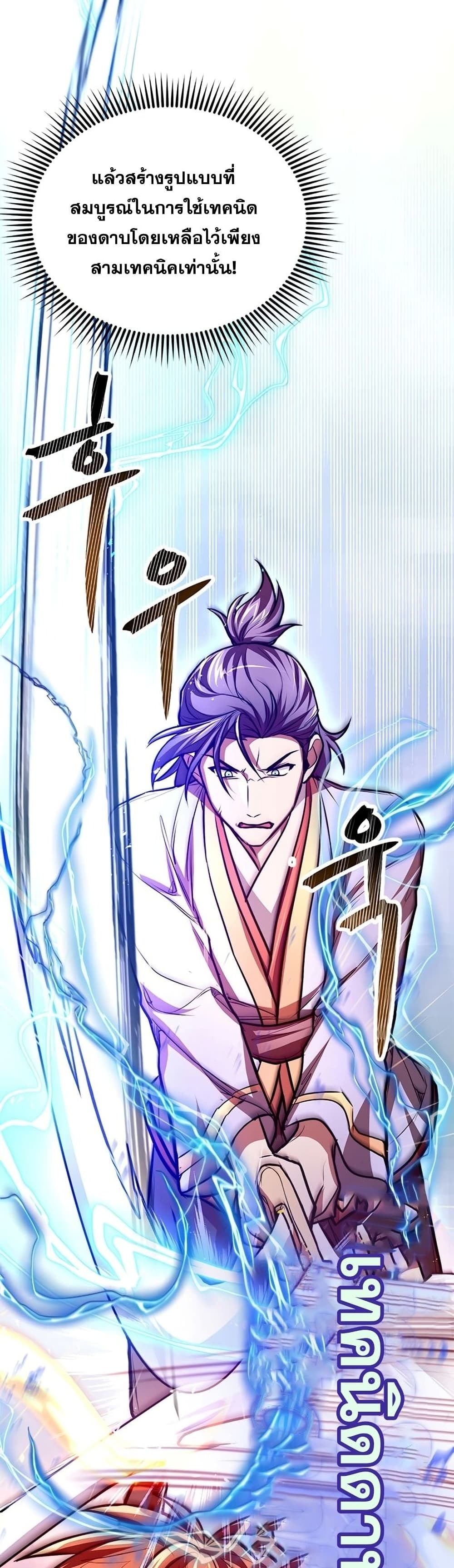 Youngest Son of the NamGung Clan 14-14