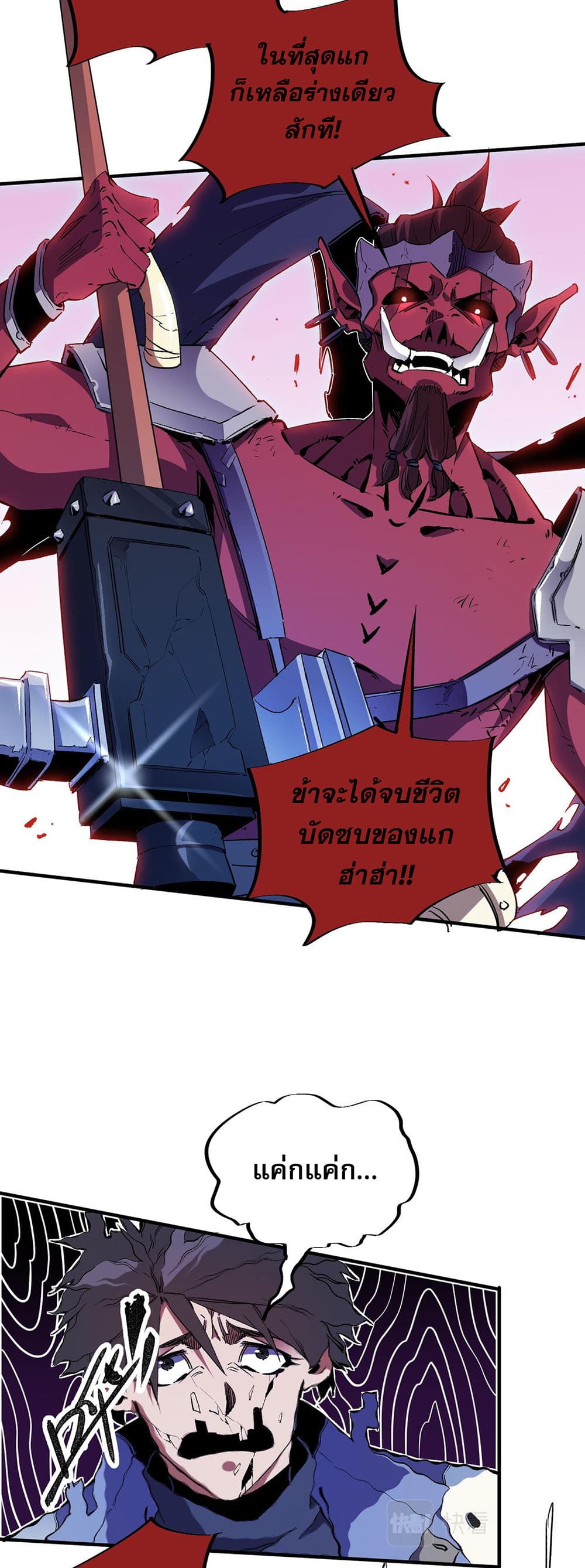 Job Changing for the Entire Population: The Jobless Me Will Terminate the Gods ฉันคือผู้เล่นไร้อาชีพที่สังหารเหล่าเทพ 14-14