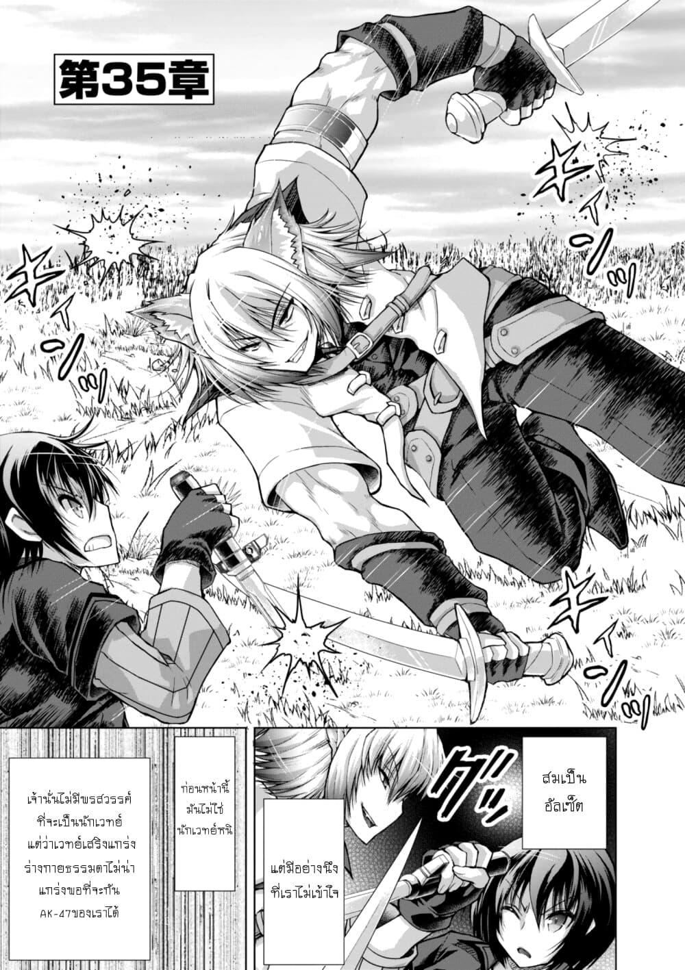 Gunota ga Mahou Sekai ni Tensei Shitara, Gendai Heiki de Guntai Harem o Tsukucchaimashita!? 35-35