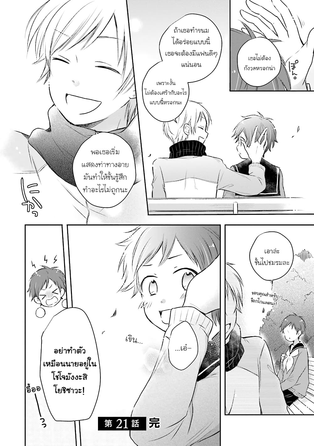Kono Koi wa Fukami-kun no Plan ni wa Nai 21-21