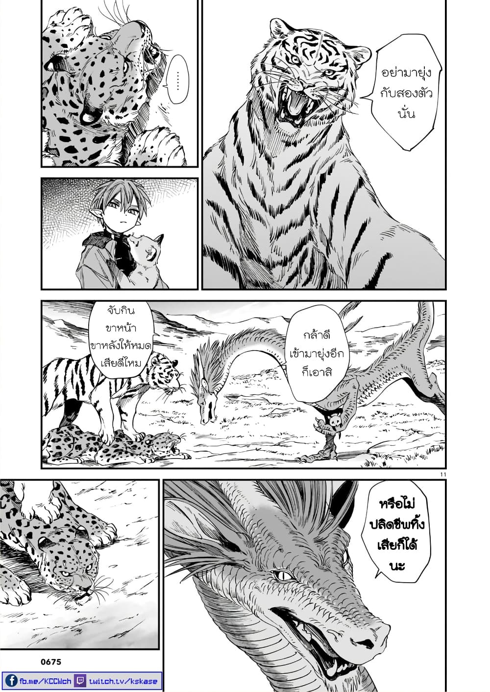 Tora ha Ryuu wo mada Tabenai โตเมื่อไร จับหม่ำ 9-จิ้งจอกกับเสือดาว