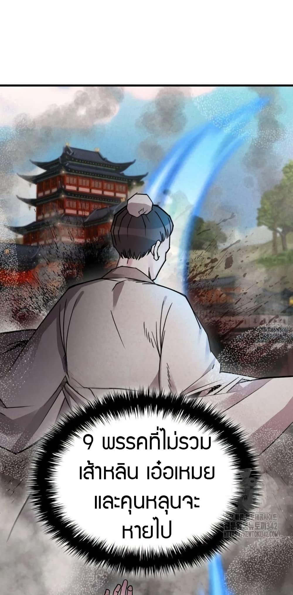The Young Master of Namgung Is an Impersonal Person 2-2
