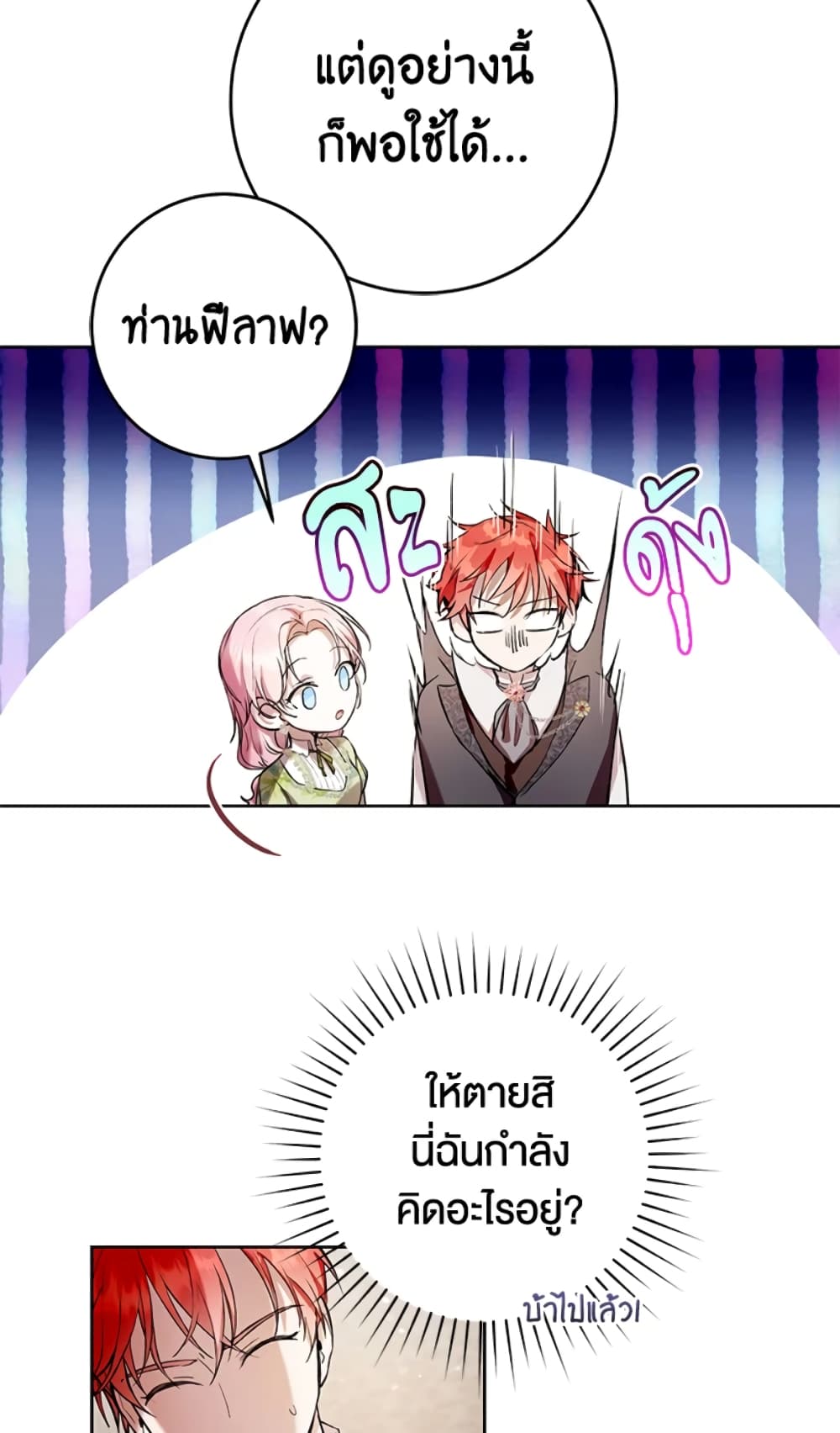 What’s Wrong With Being the Villainess 17-17