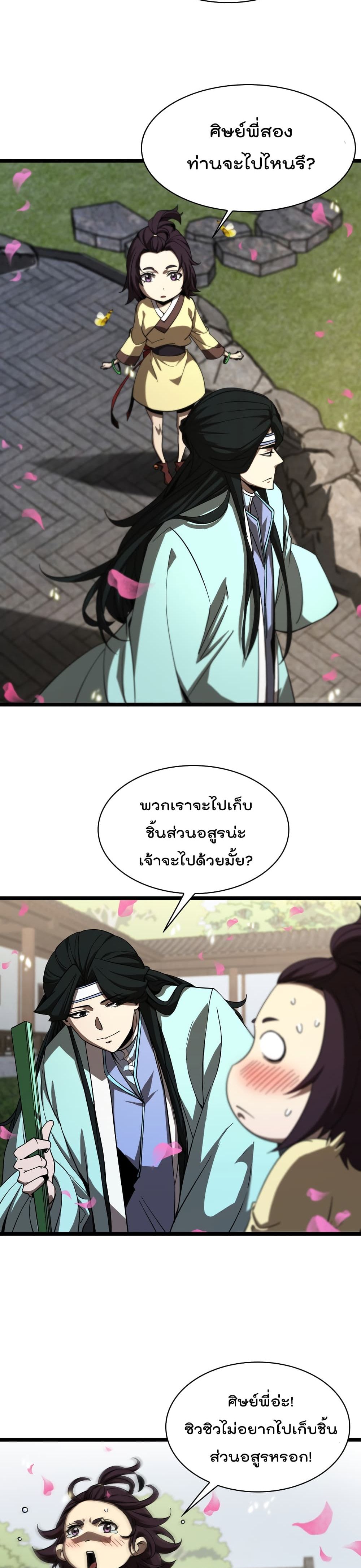 World's Apocalypse Online หมื่นสวรรค์สิ้นโลกา 48-48