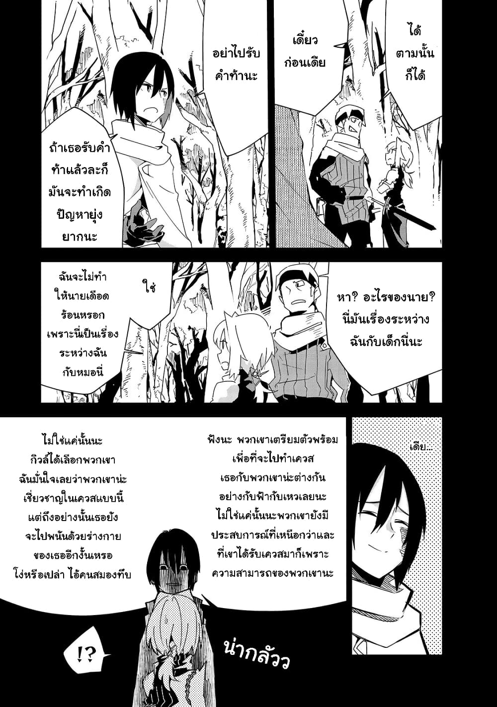 Isekai Meikyuu no Saishinbu o Mezasou ทะลุมิติพิชิตดันเจี้ยนนรก 8-8