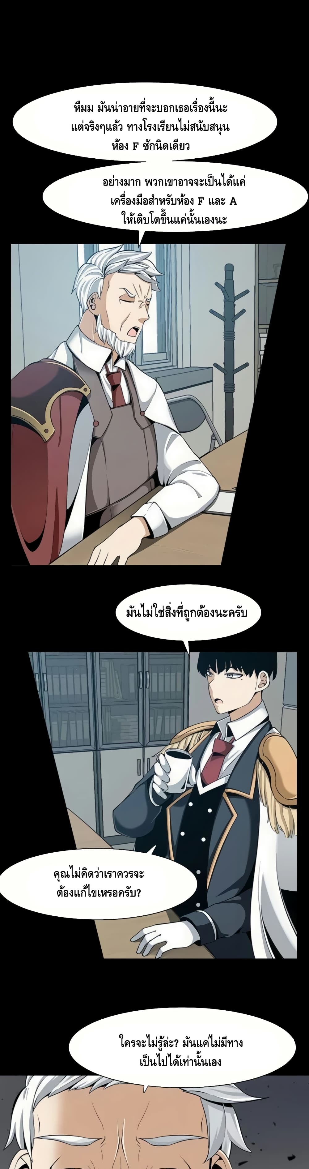 The Teacher of Perishable Villains 20-20