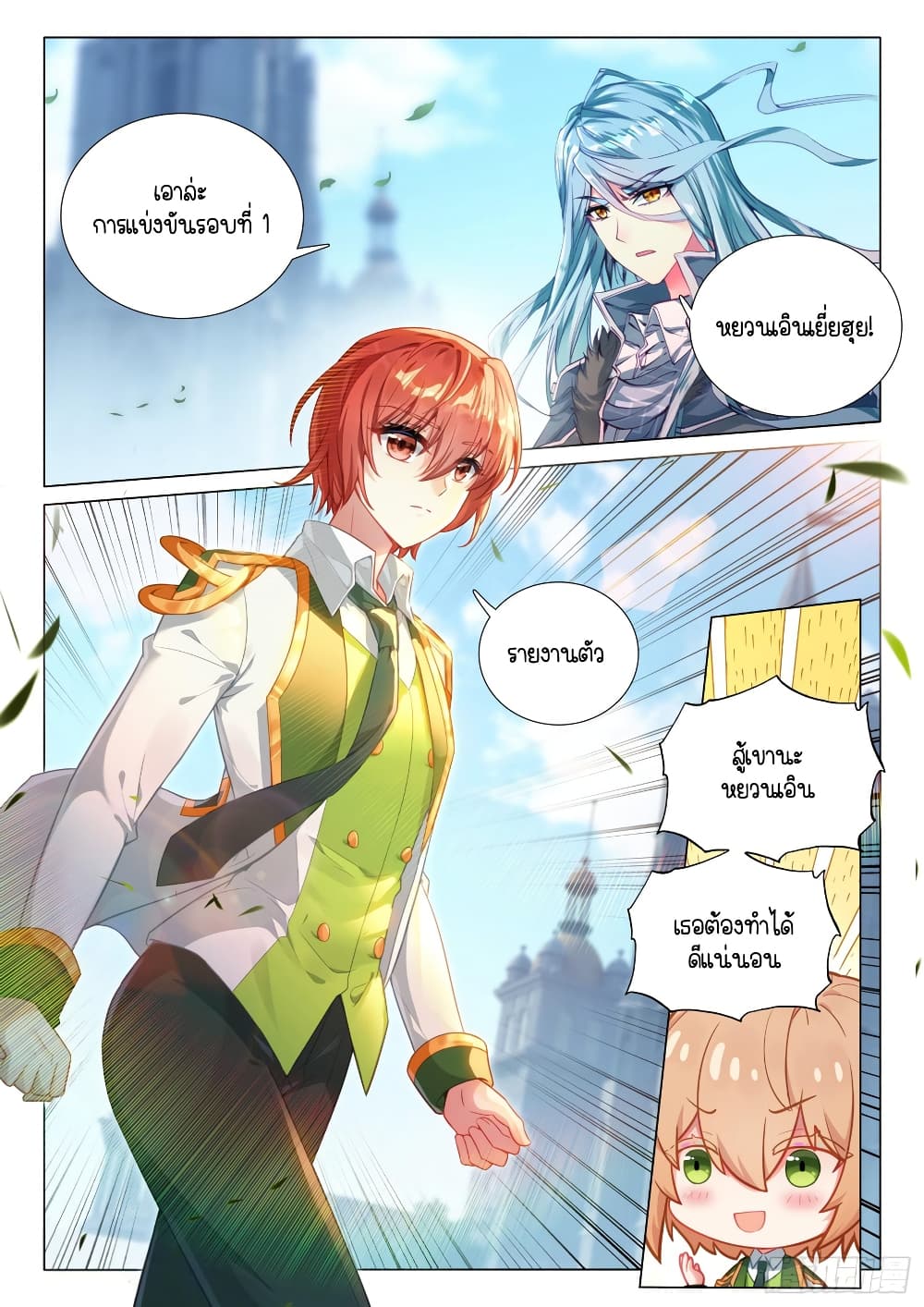 Douluo Dalu 3: The Legend of the Dragon King 300-การประชุมที่ศาลาเทพสมุทร