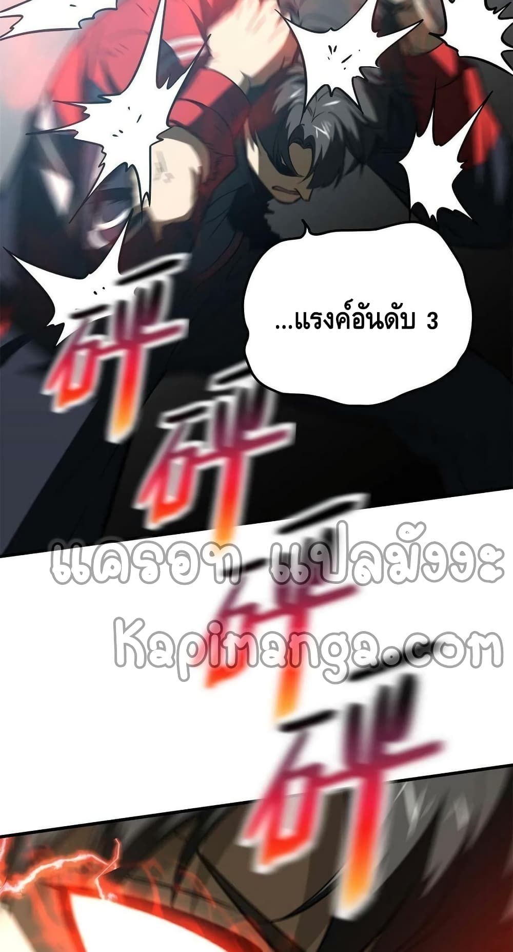 Global Martial Arts ระบบจอมยุทธสุดโกงแห่งโลกคู่ขนาน 157-157