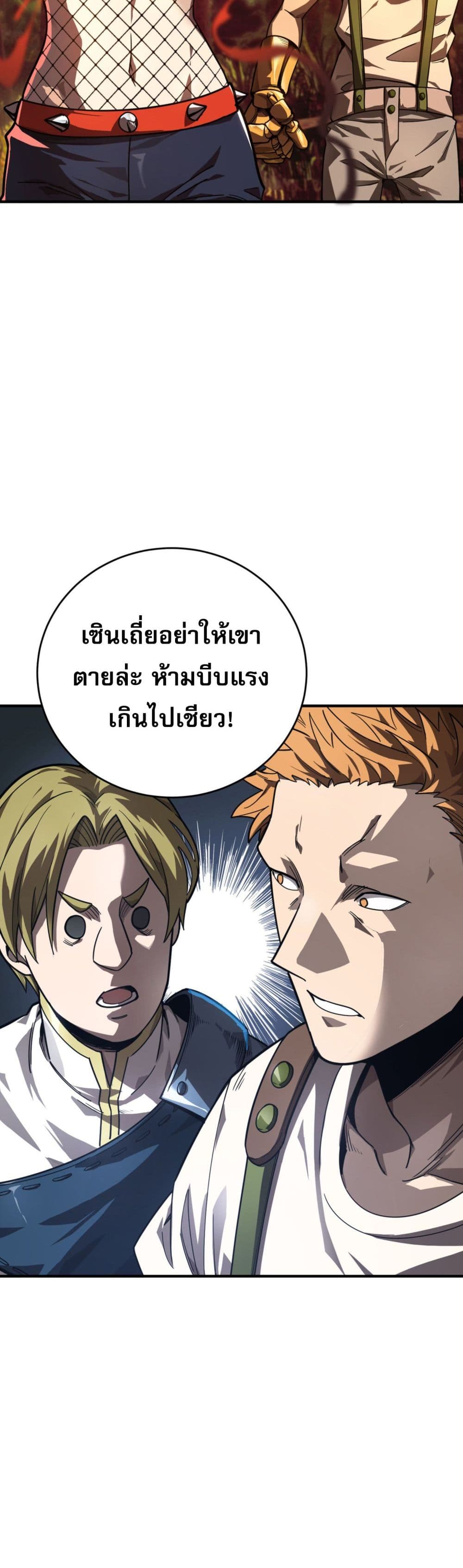 I Am the Angel of Death ข้าคือเทวทูตสวรรค์แห่งความตาย 9-9
