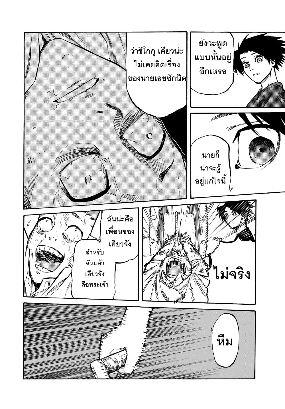Juujika no Rokunin กางเขนสีชาด 35-35