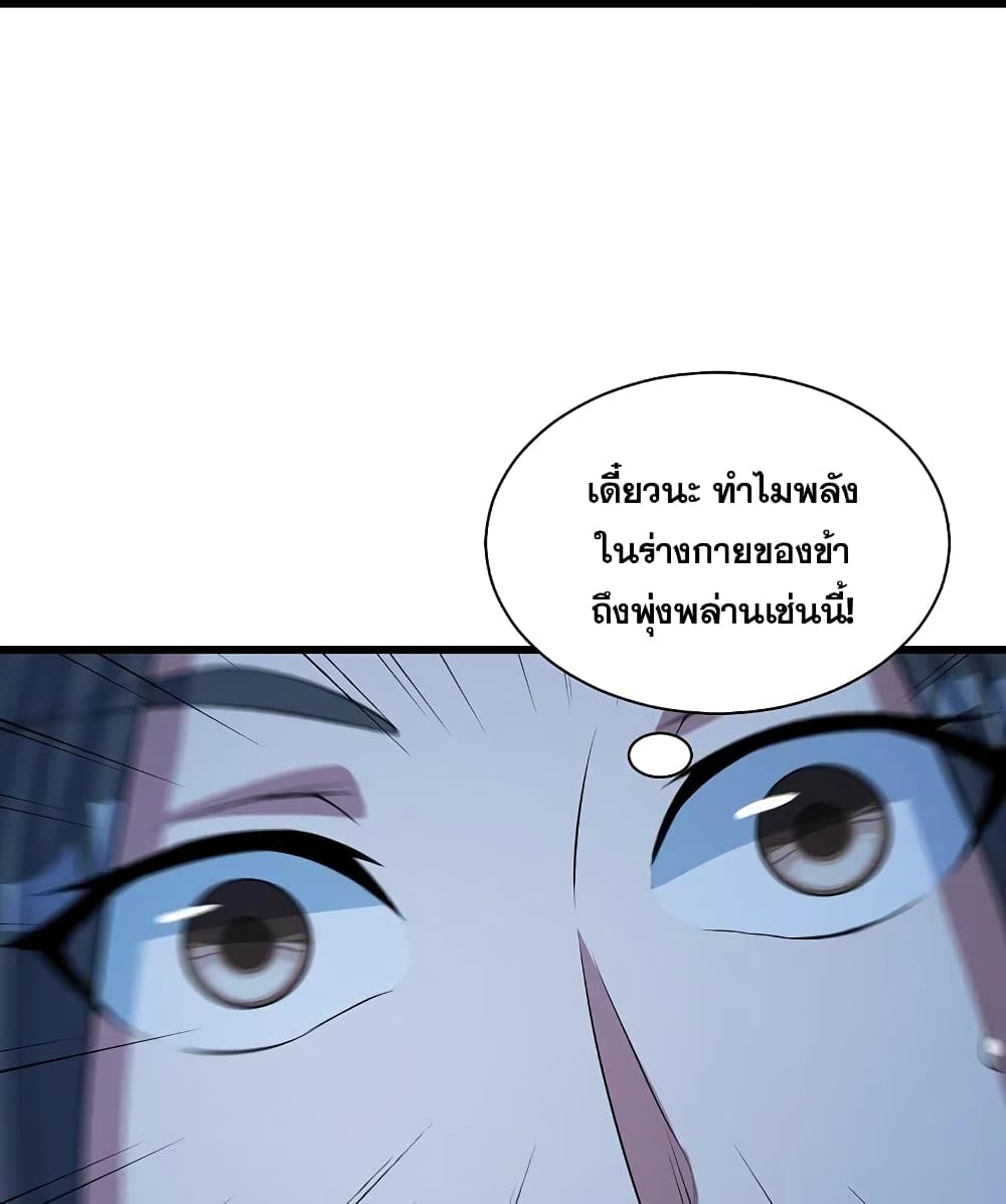 Matchless Emperor  เทพอสูรสยบฟ้า 268-268