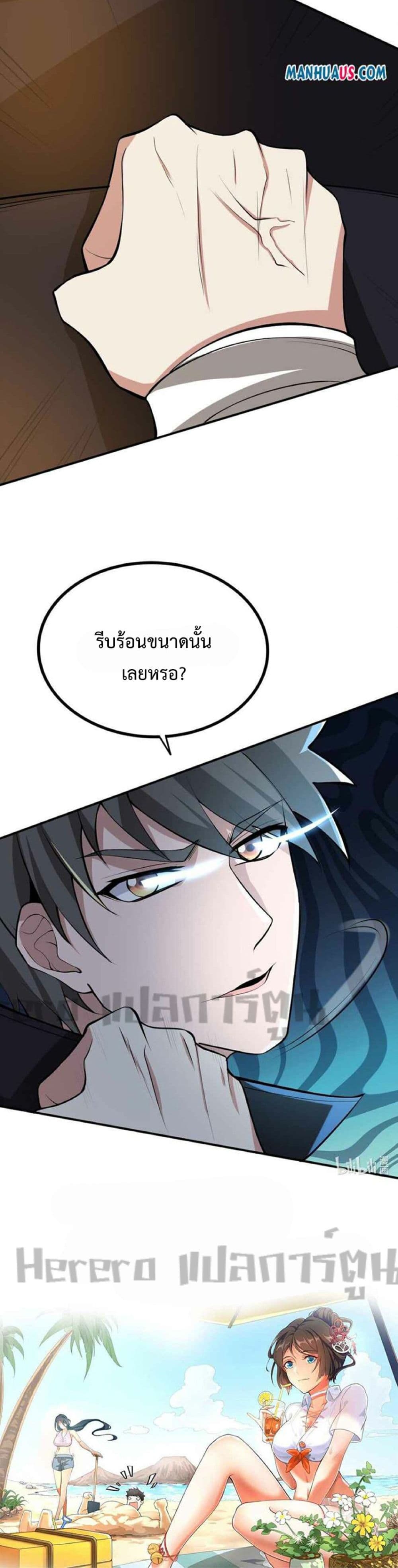 Super Warrior in Another World ทหารเซียนไปหาเมียที่ต่างโลก 242-242