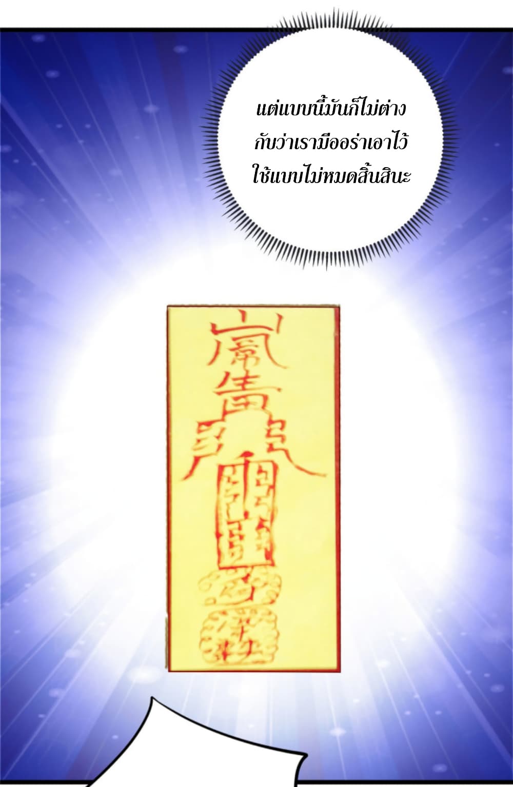 Dragon Emperor Martial God 50-50