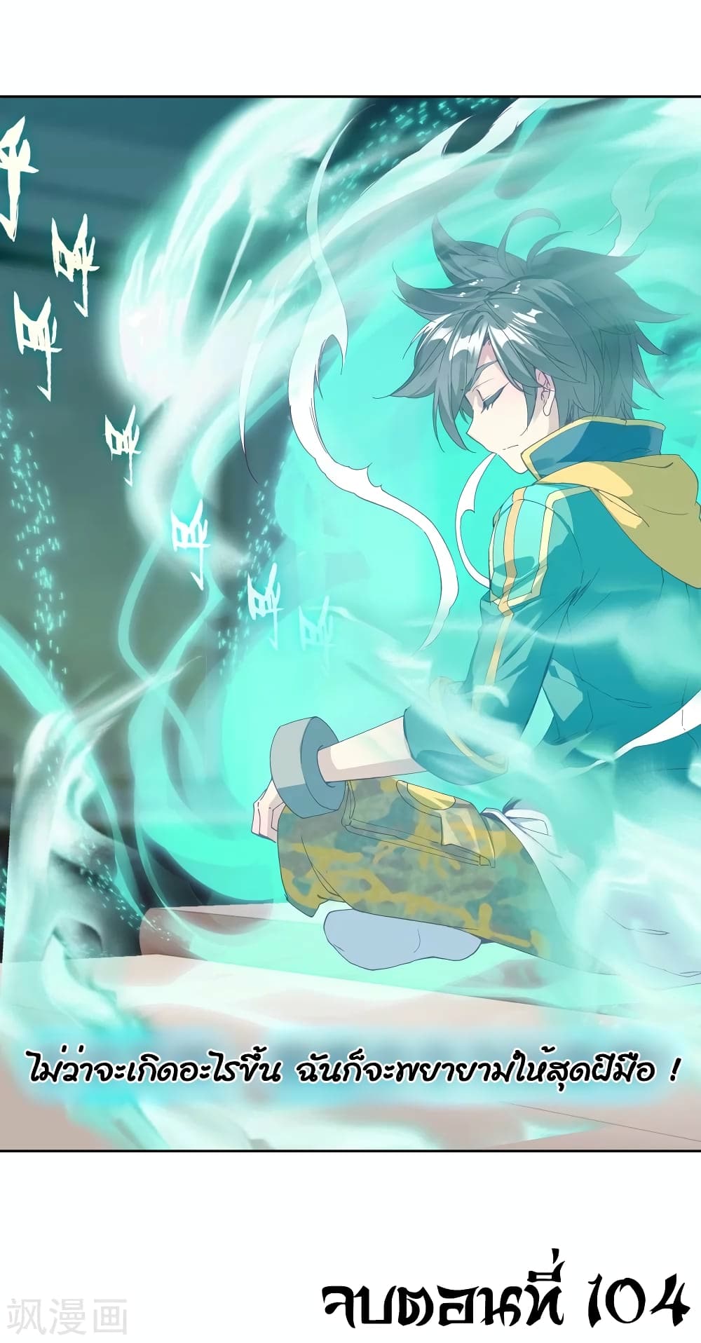 Douluo Dalu 3: The Legend of the Dragon King 104-สมาชิกช่างตีเหล็ก