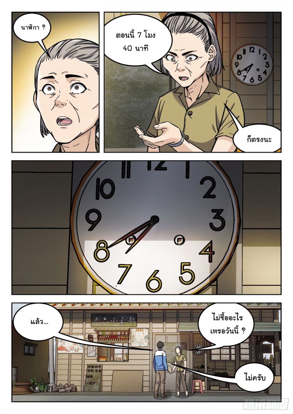 Beyond The Sky 5-5