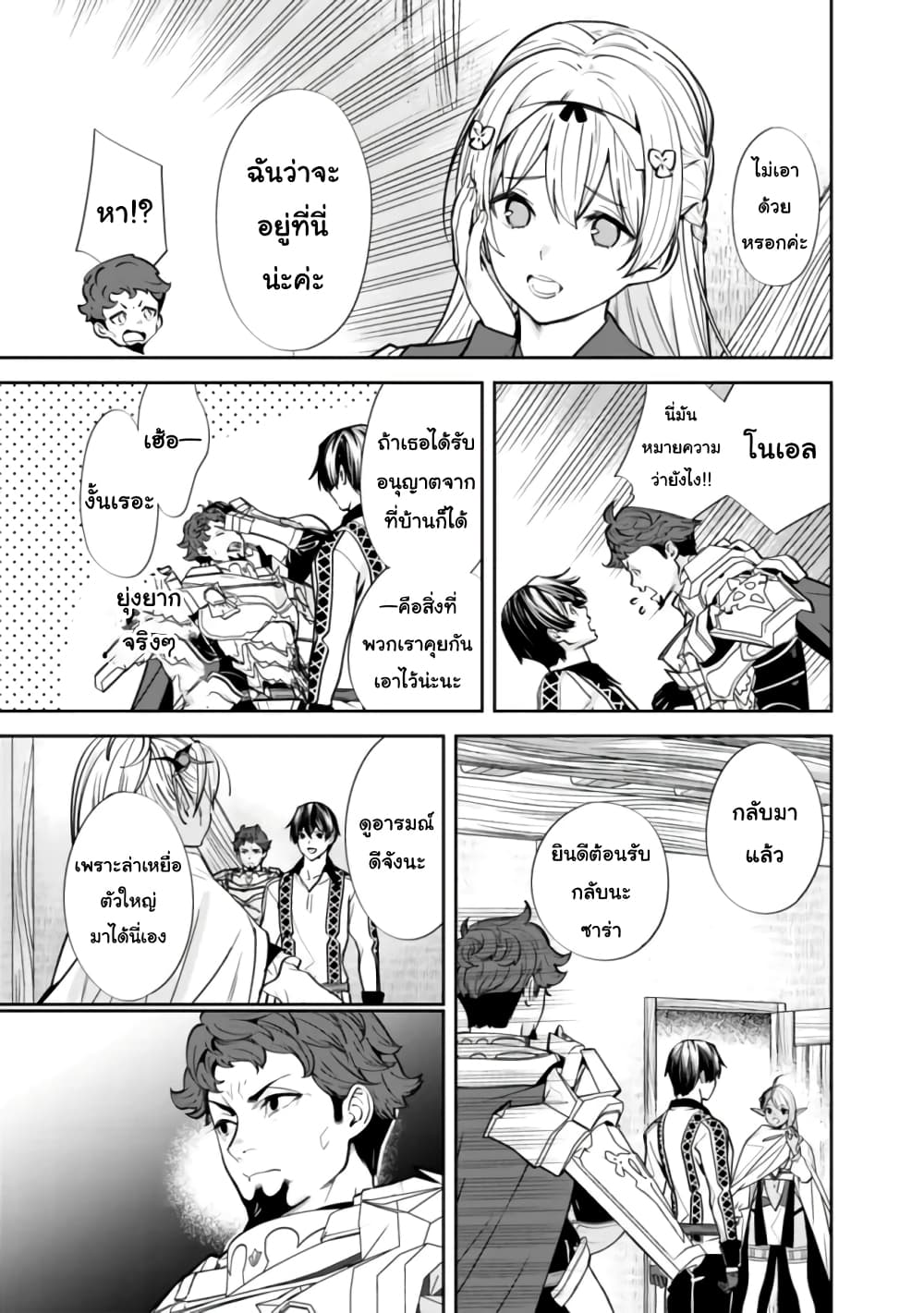 Moto Yuusha wa Shizuka ni Kurashitai 5-5