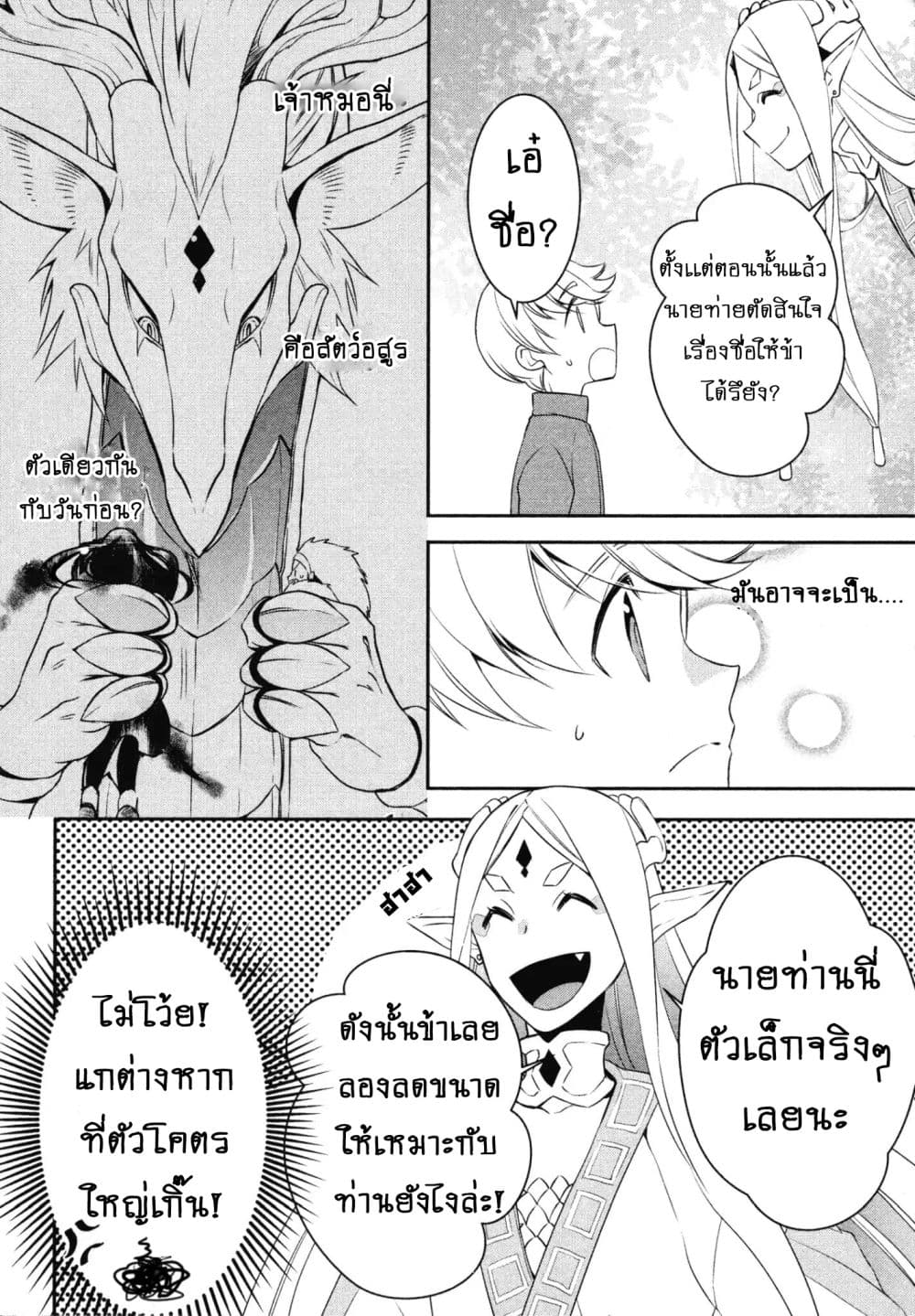 Tenseishichatta yo (Iya, Gomen) 20-อัญเชิญ