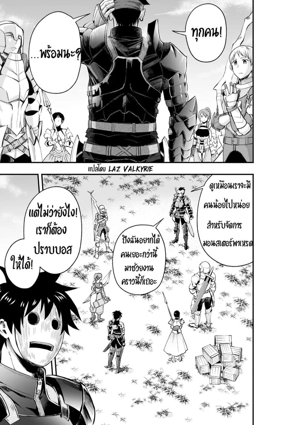 Boken-ka ni Narou! ~ Sukiruboodo de Danjon Kouryaku ~ 21-21