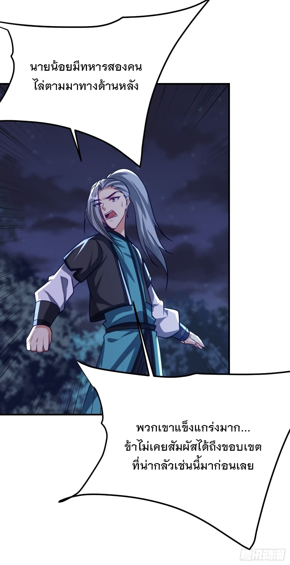 Rise of The Demon King รุ่งอรุณแห่งราชาปีศาจ 214-214